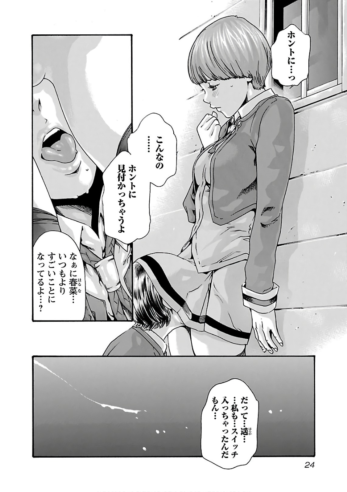 Sense Chapter 94 2ページ