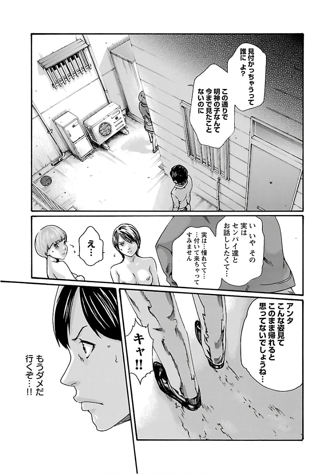 Sense Chapter 94 15ページ