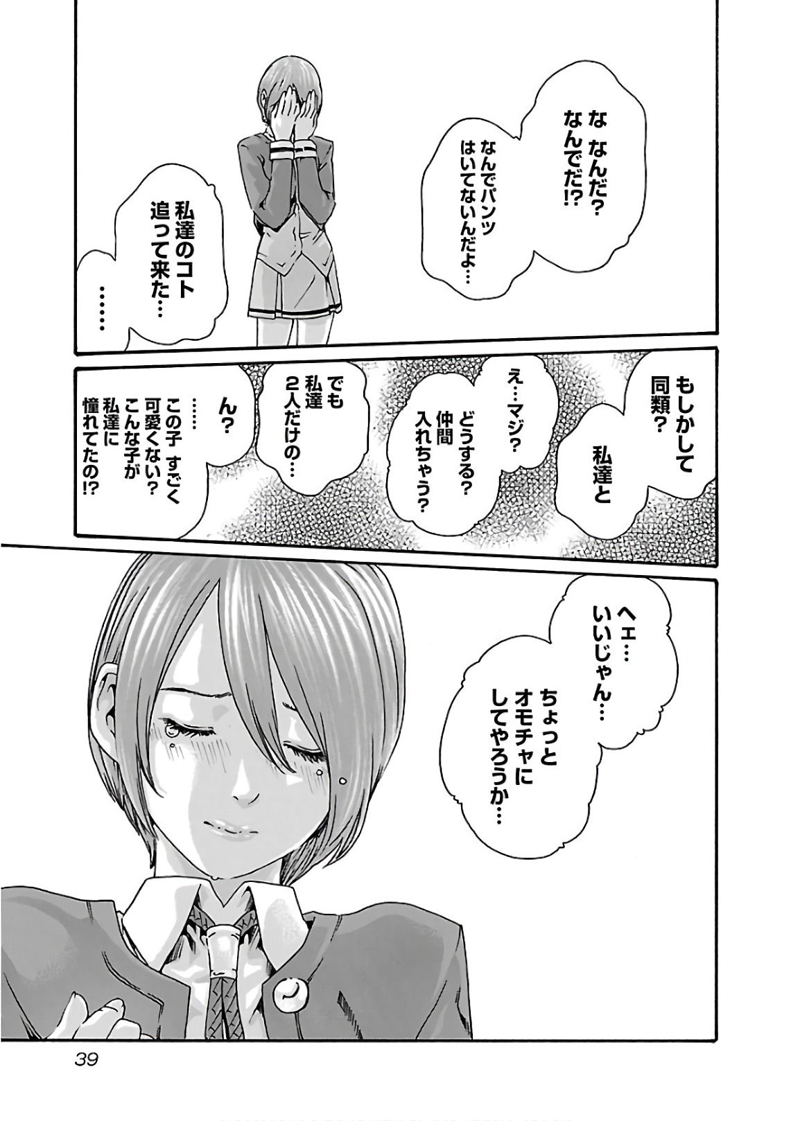 Sense Chapter 94 17ページ