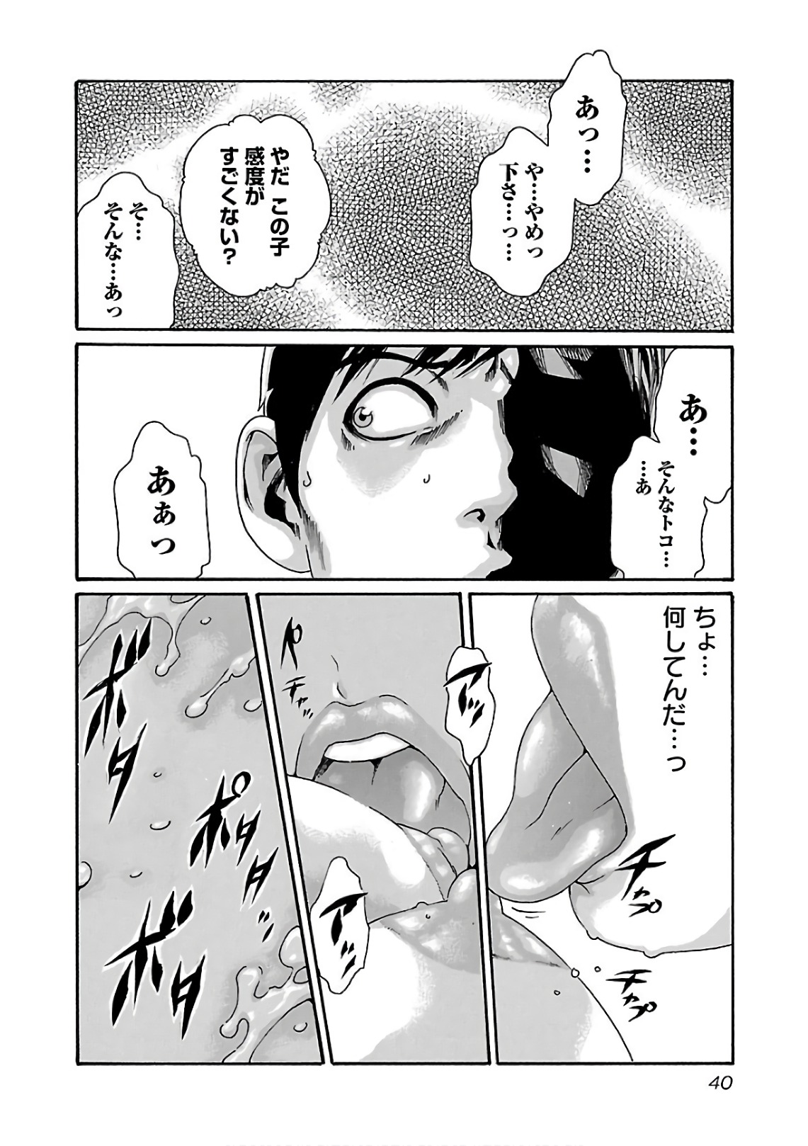 Sense Chapter 94 18ページ