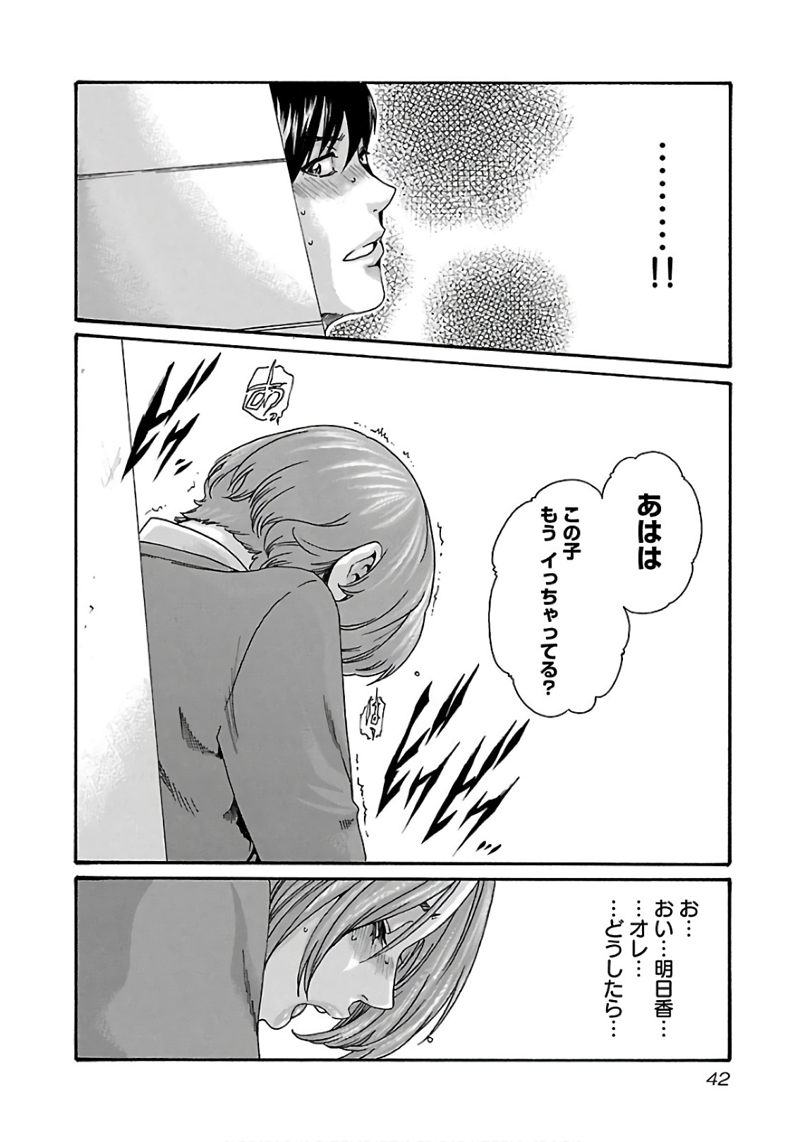 Sense Chapter 94 20ページ