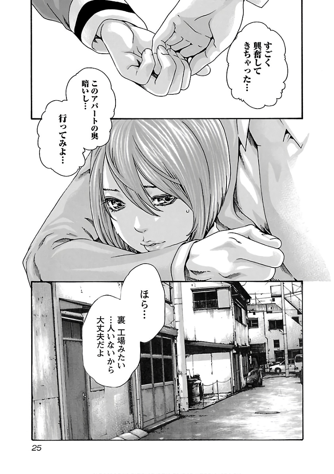 Sense Chapter 94 3ページ