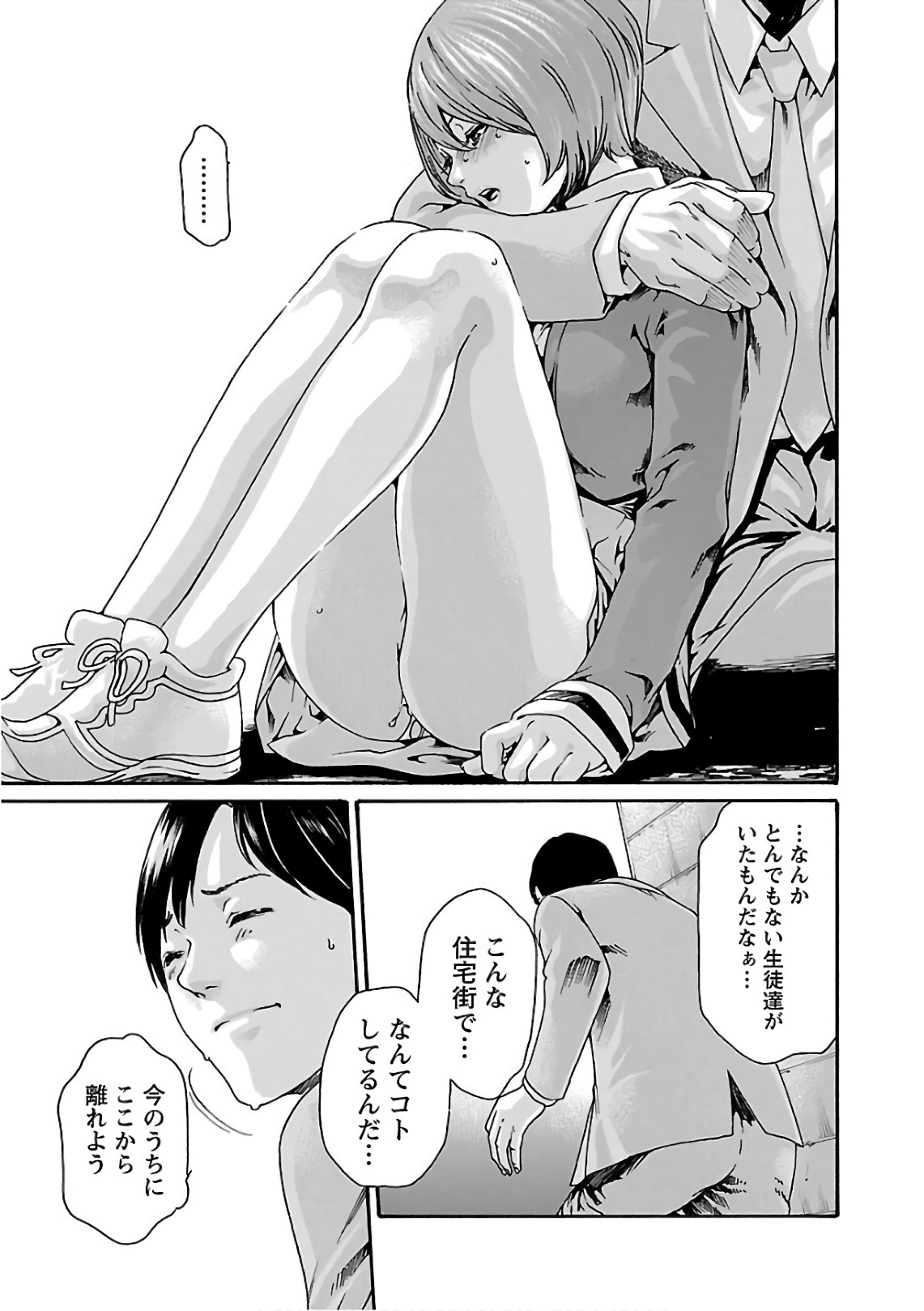 Sense Chapter 94 5ページ