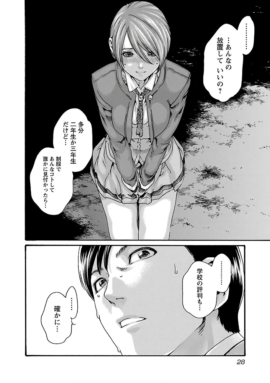 Sense Chapter 94 6ページ