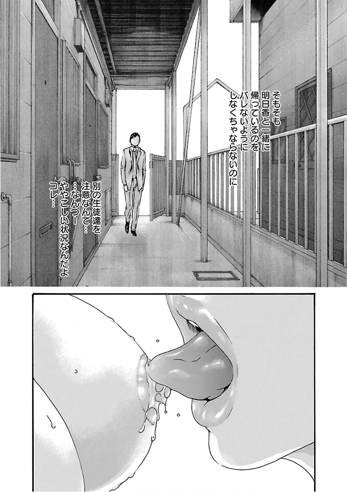 Sense Chapter 94 8ページ