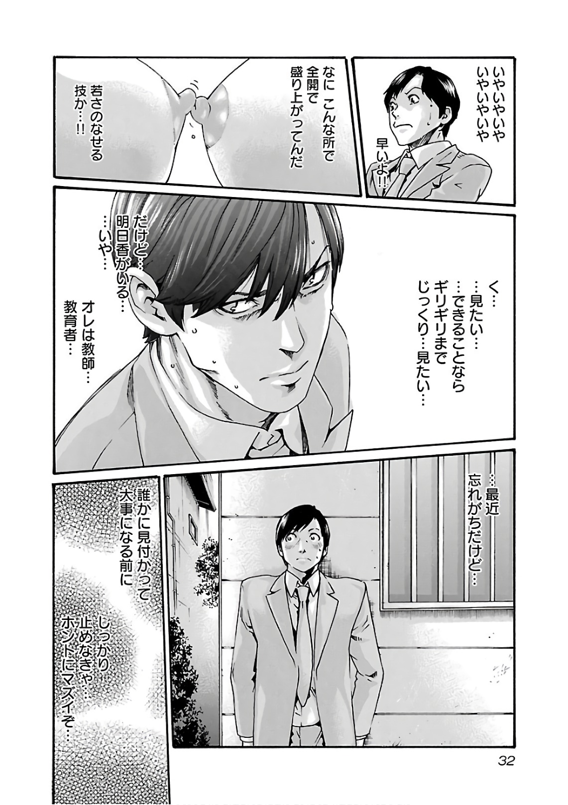 Sense Chapter 94 10ページ