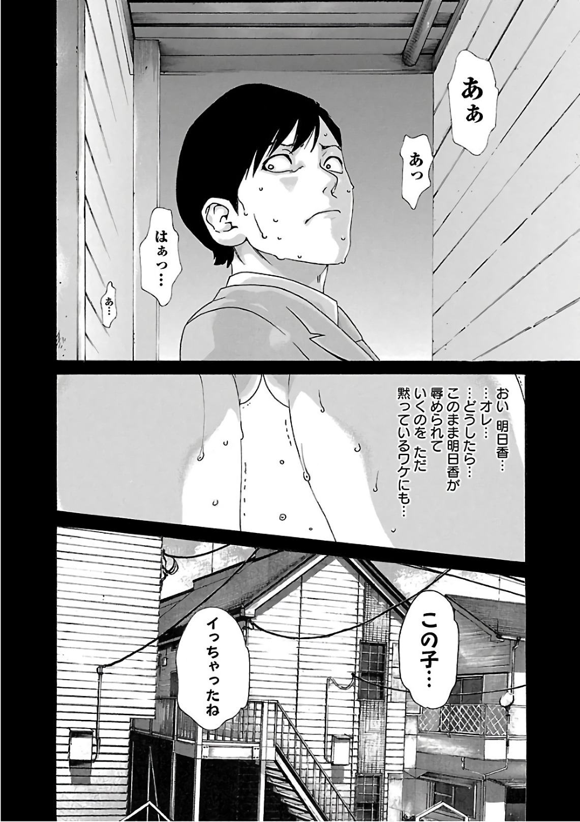 Sense Chapter 95 2ページ