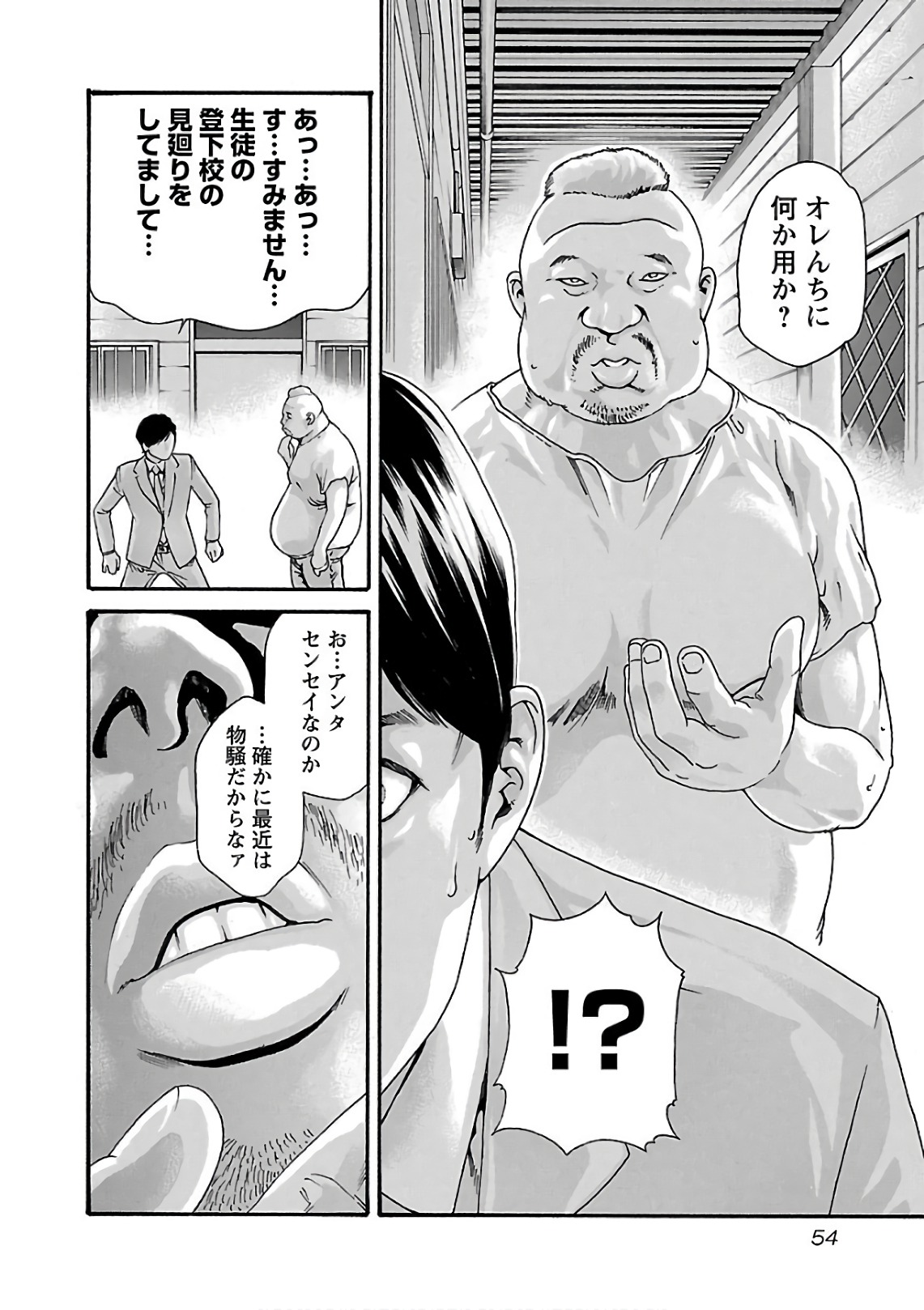Sense Chapter 95 12ページ