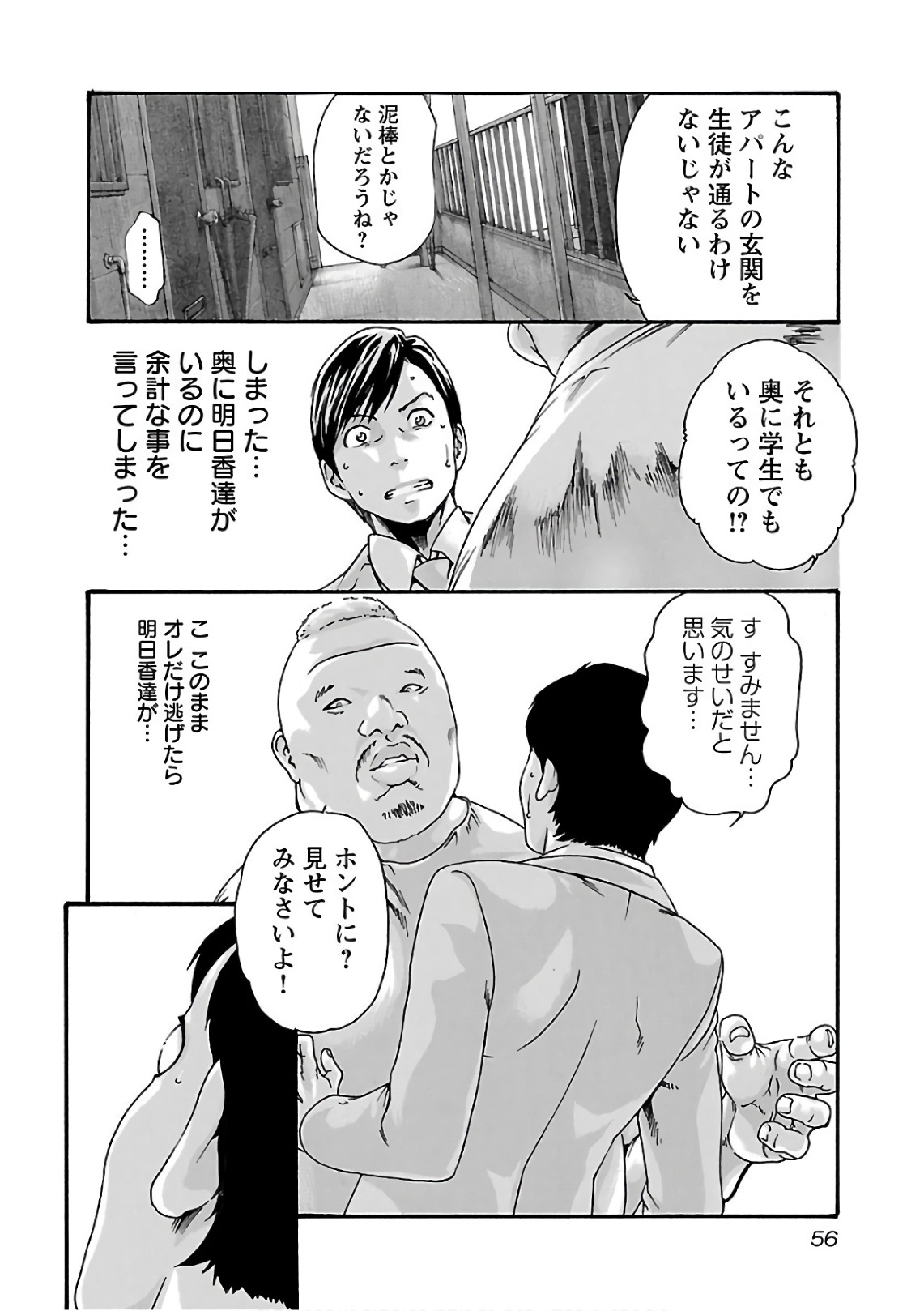 Sense Chapter 95 14ページ