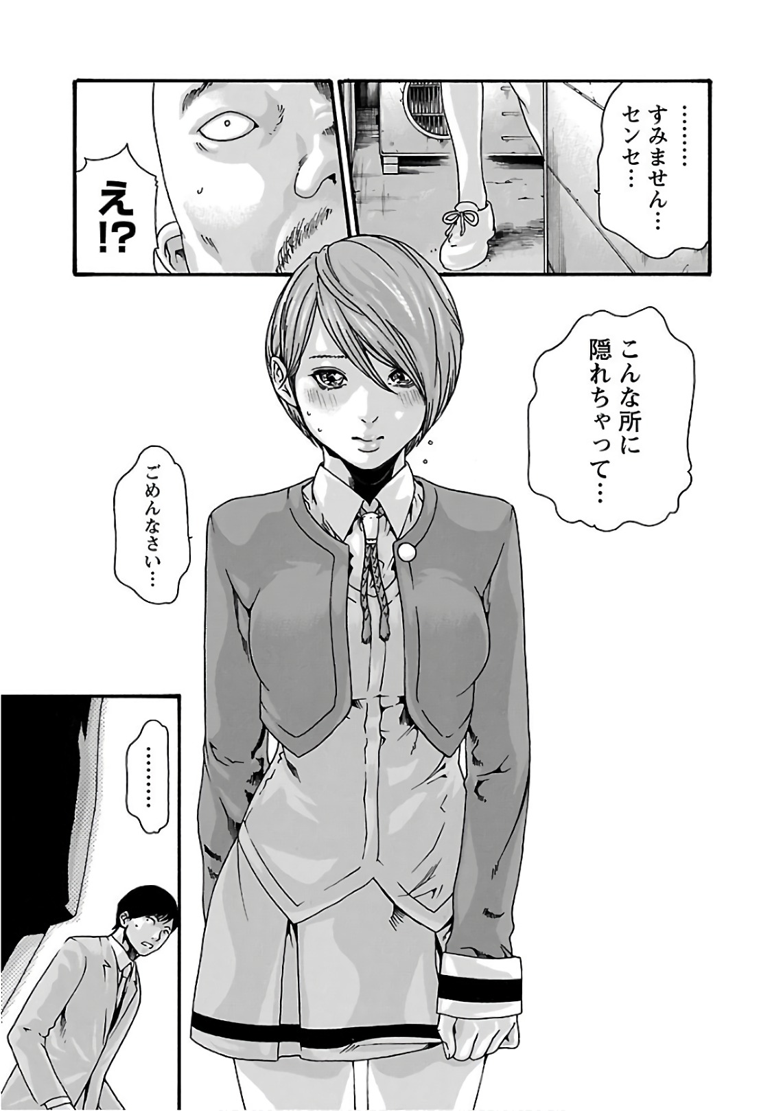 Sense Chapter 95 15ページ