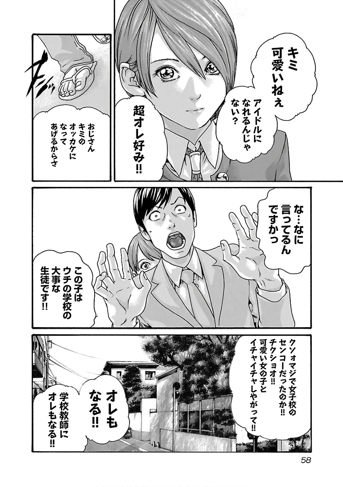 Sense Chapter 95 16ページ