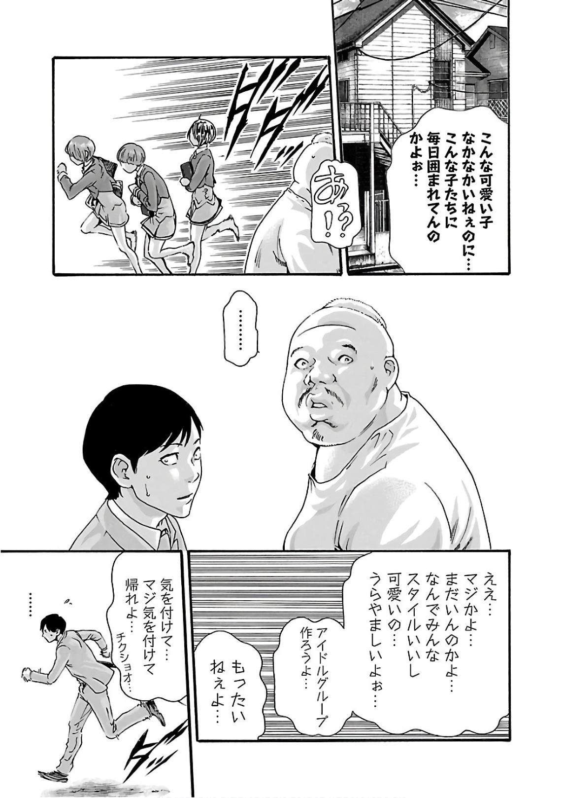 Sense Chapter 95 17ページ