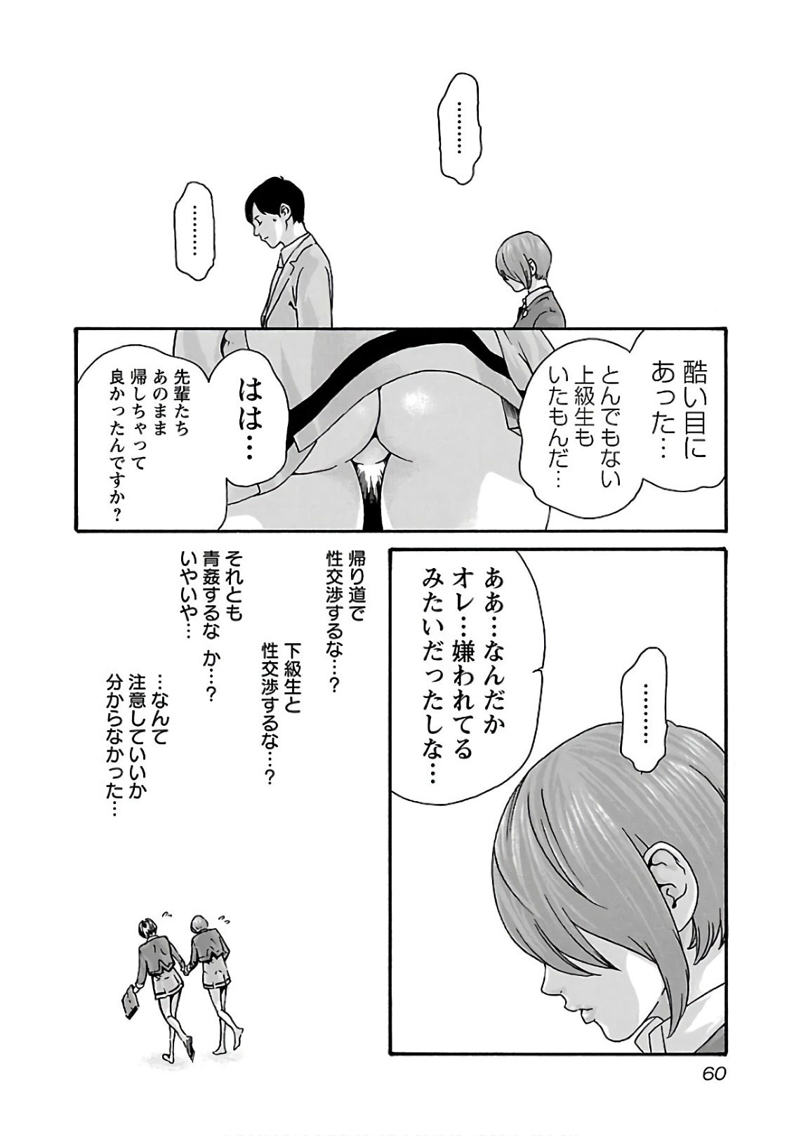 Sense Chapter 95 18ページ