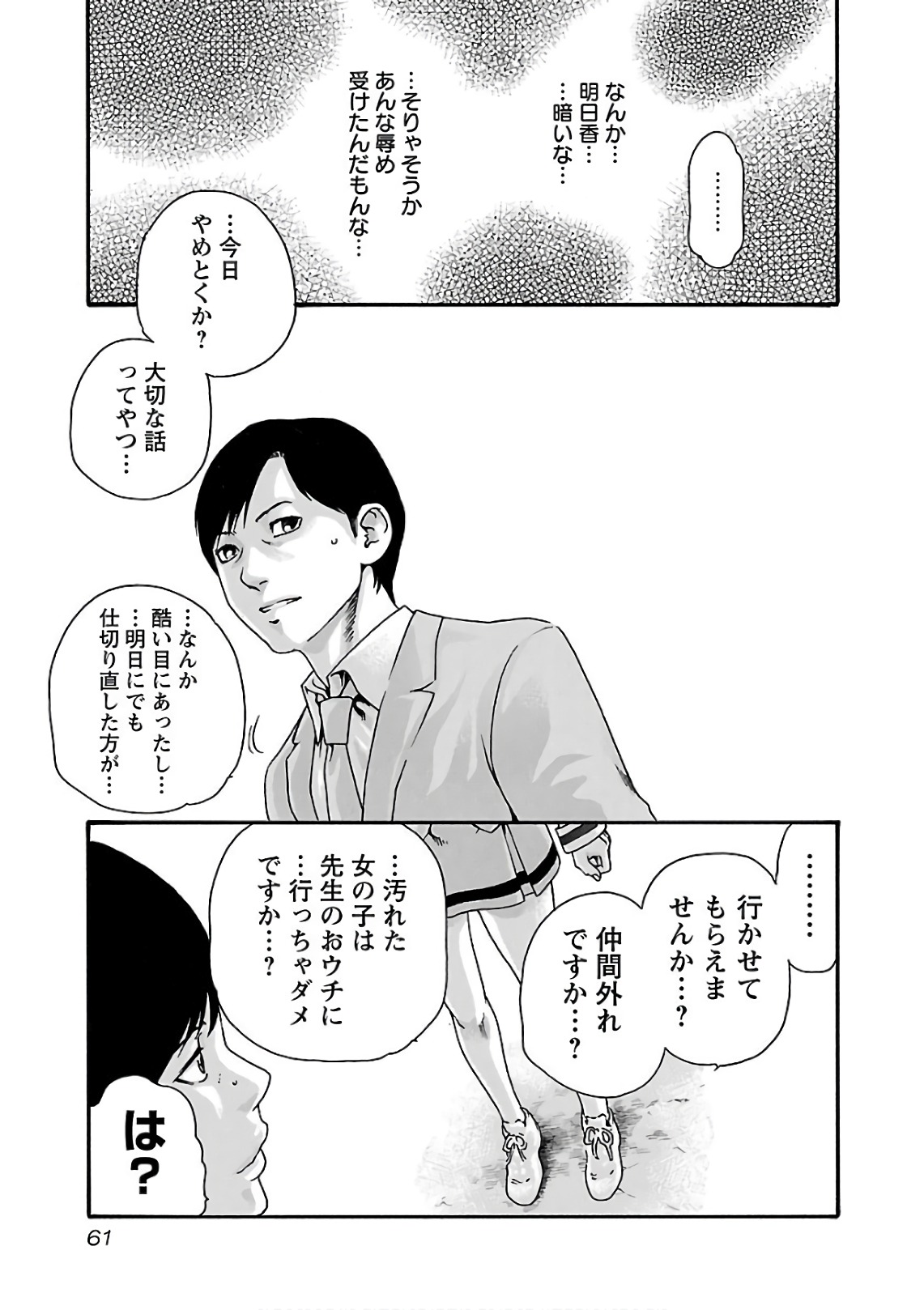 Sense Chapter 95 19ページ