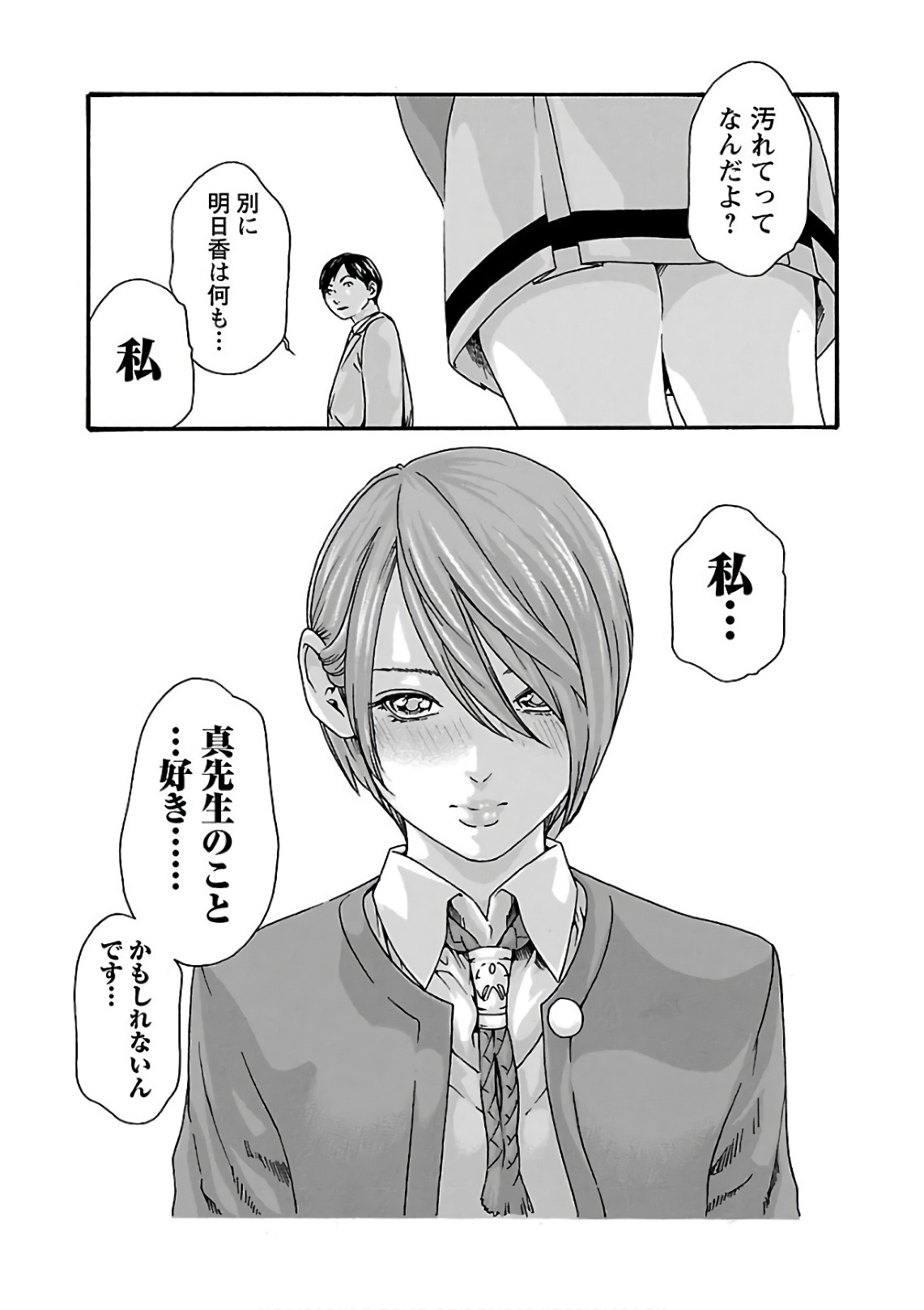 Sense Chapter 95 20ページ