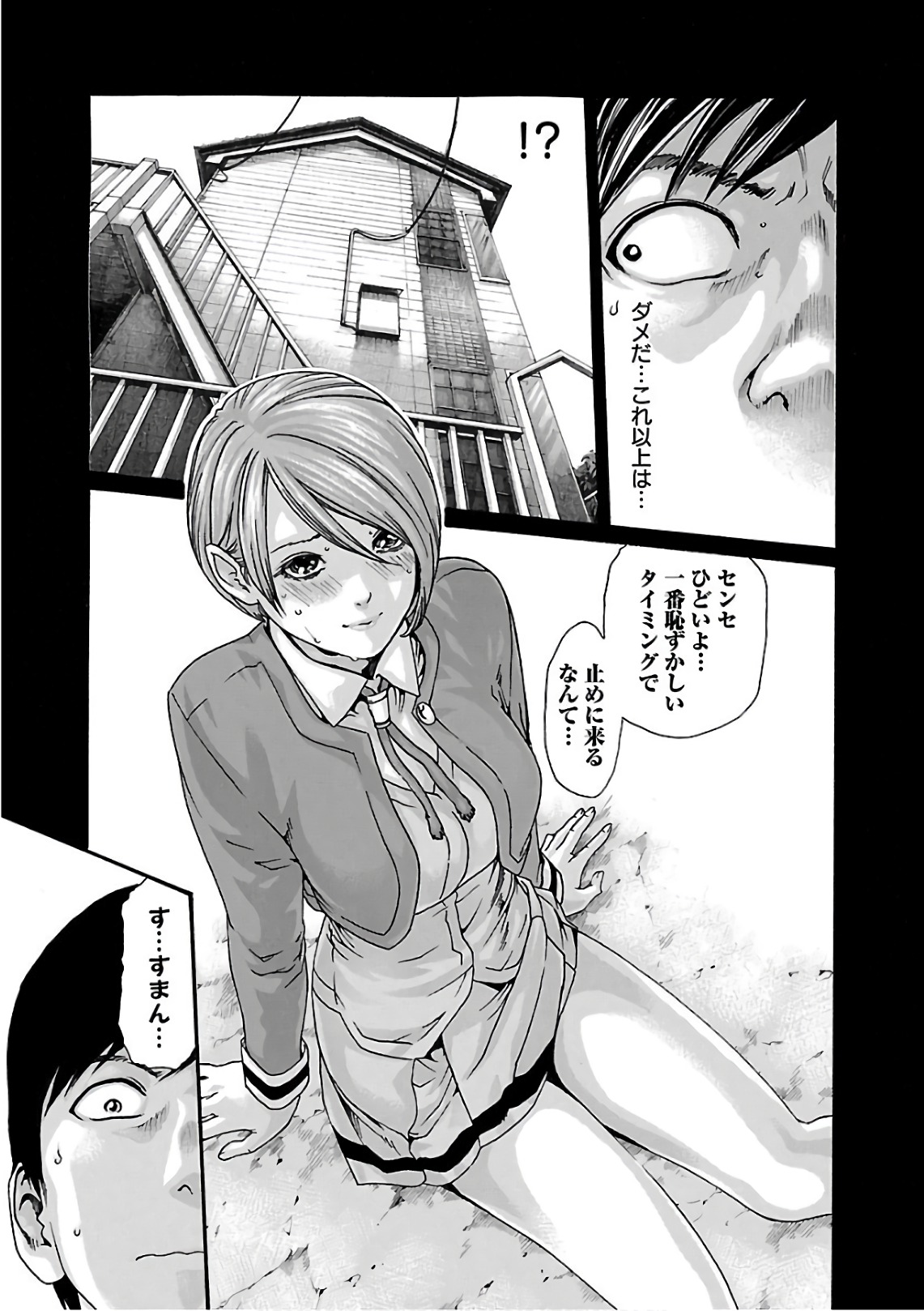 Sense Chapter 95 3ページ