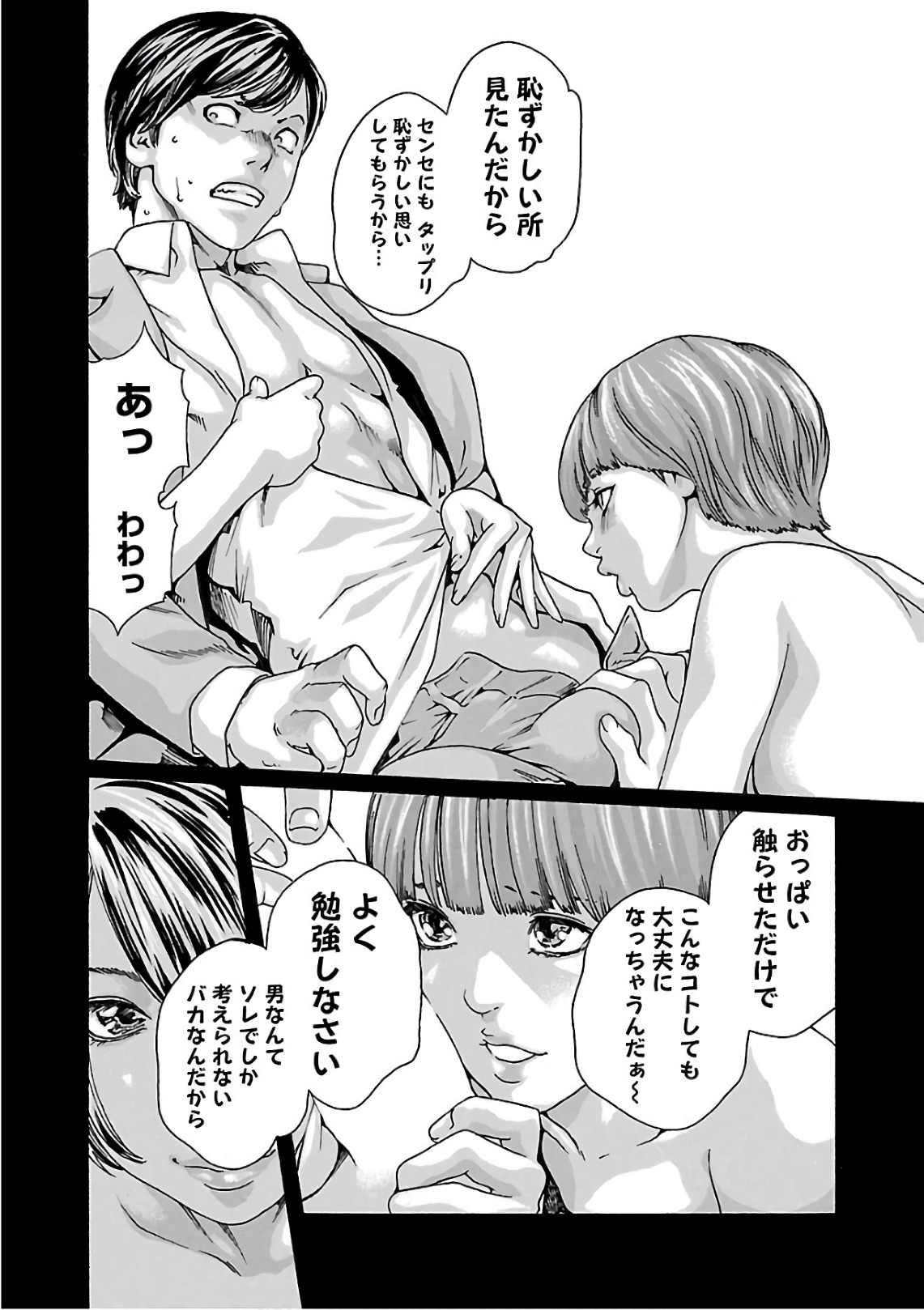 Sense Chapter 95 8ページ
