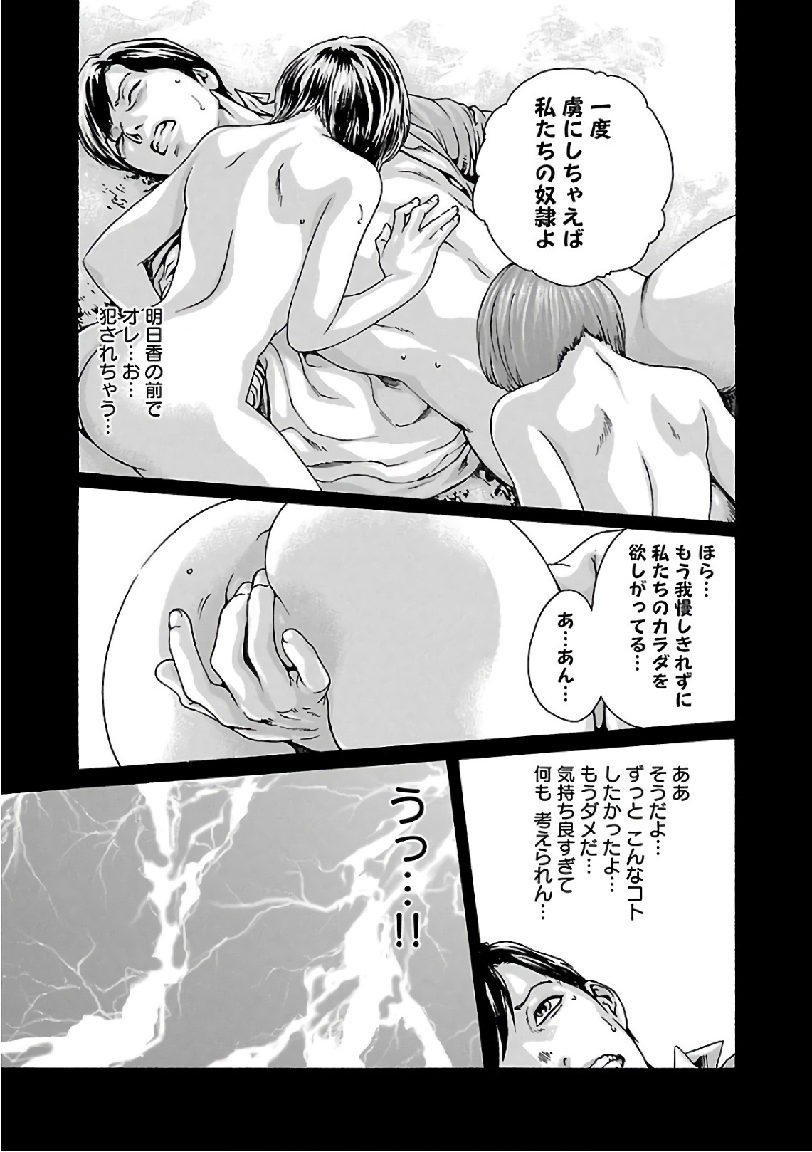 Sense Chapter 95 9ページ