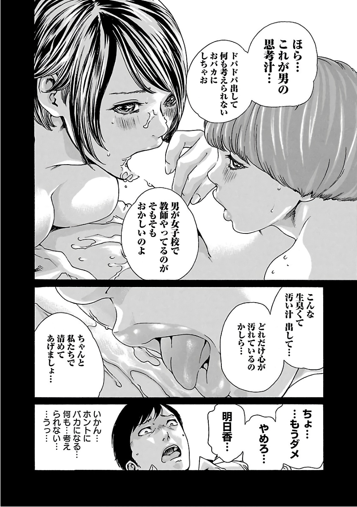 Sense Chapter 95 10ページ
