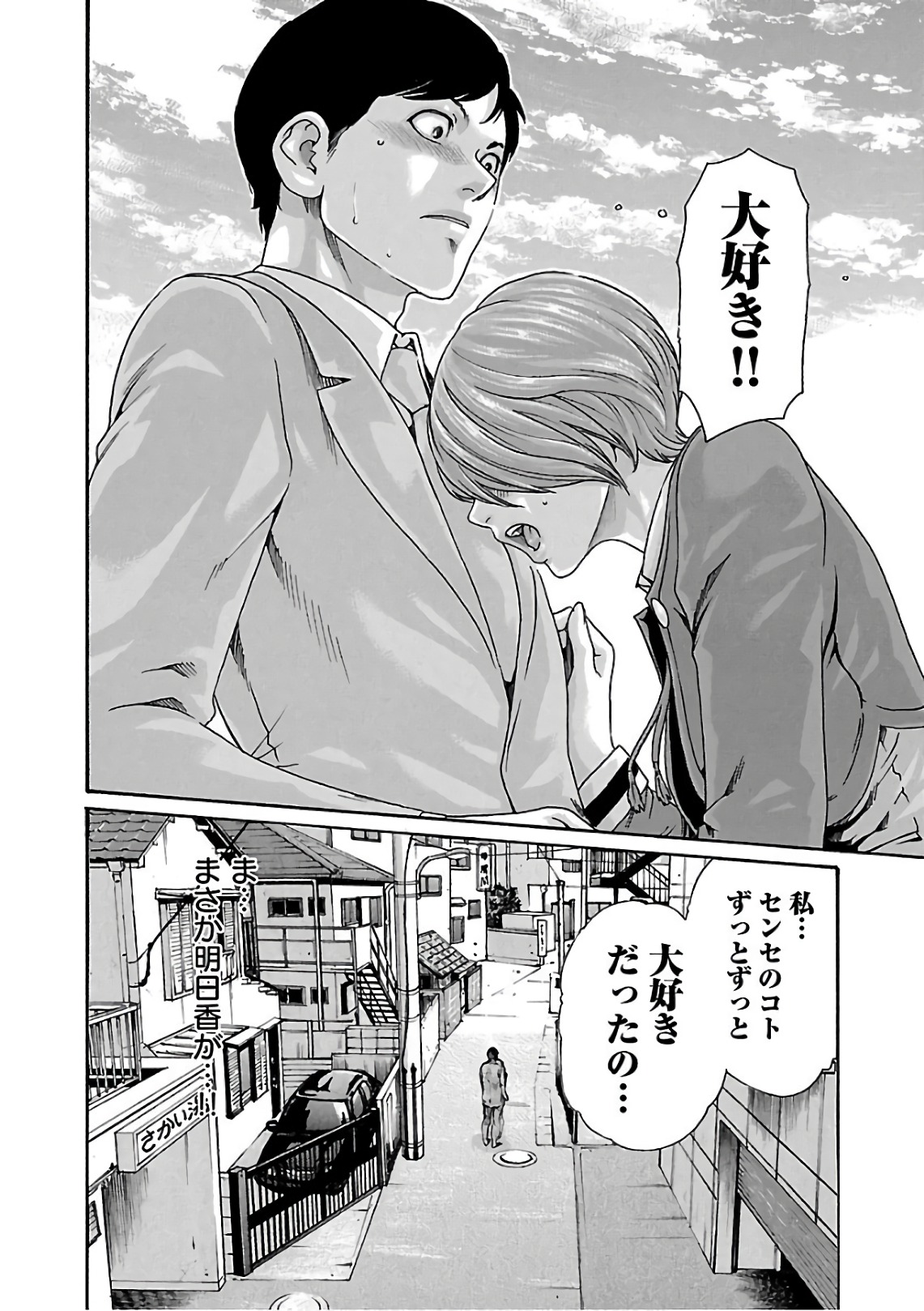 Sense Chapter 96 2ページ