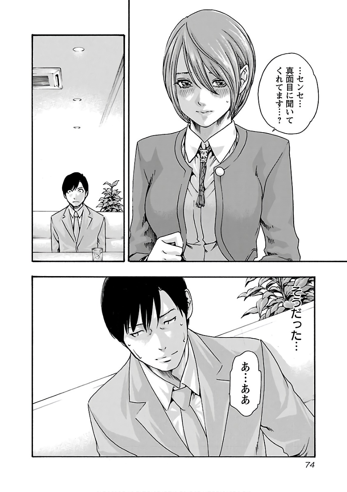 Sense Chapter 96 12ページ