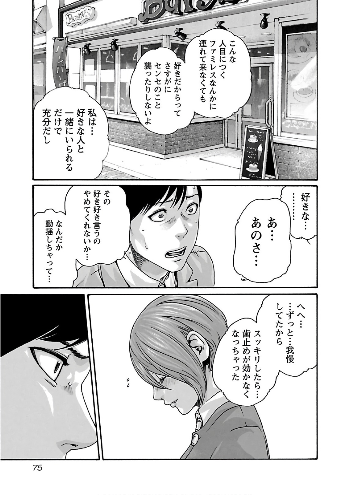 Sense Chapter 96 13ページ