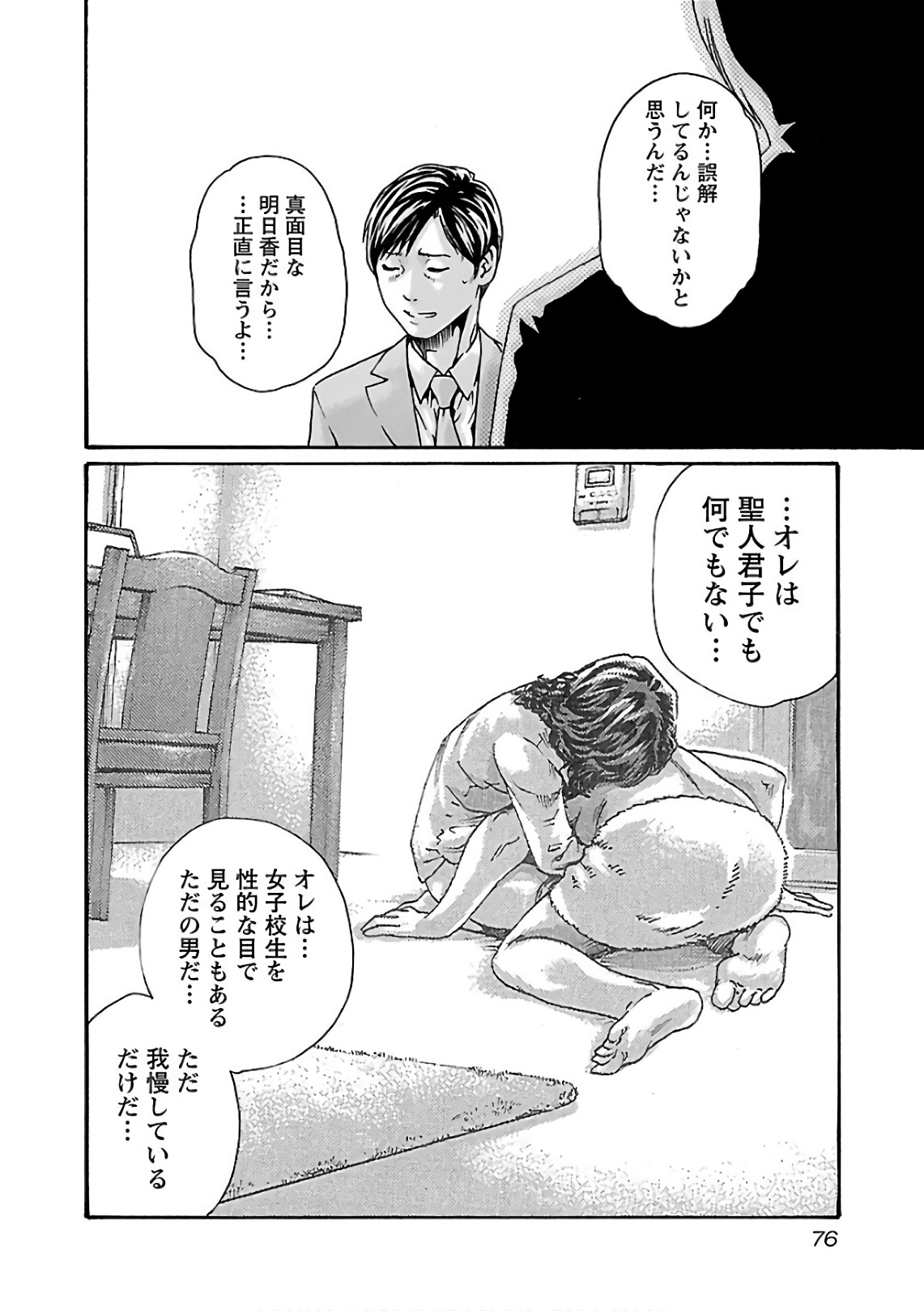 Sense Chapter 96 14ページ