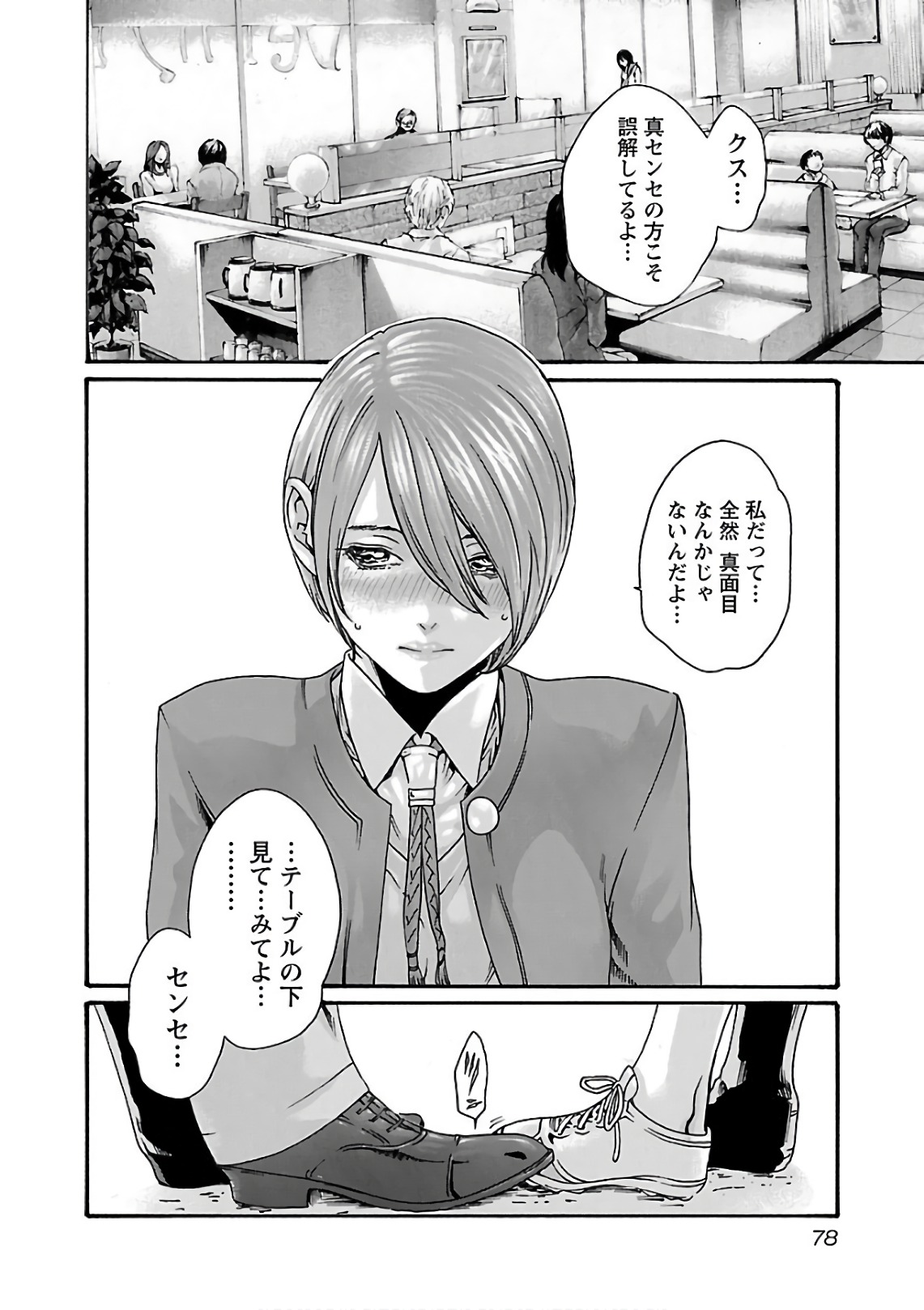 Sense Chapter 96 16ページ