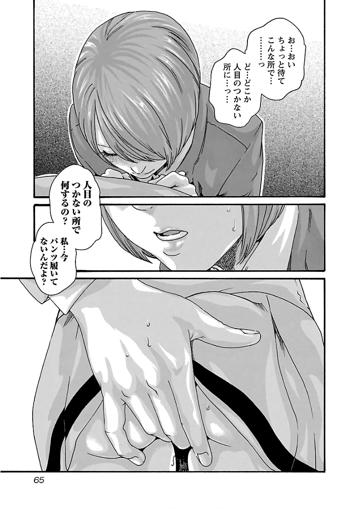 Sense Chapter 96 3ページ