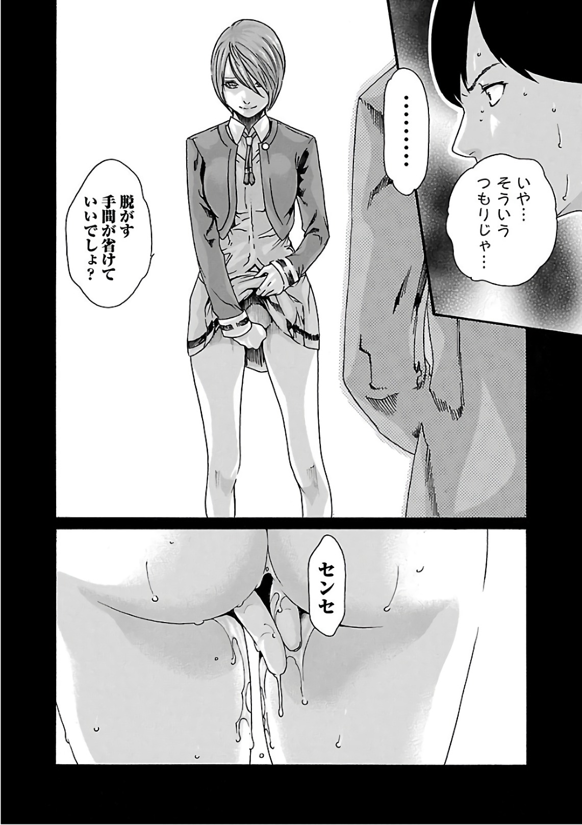Sense Chapter 96 4ページ