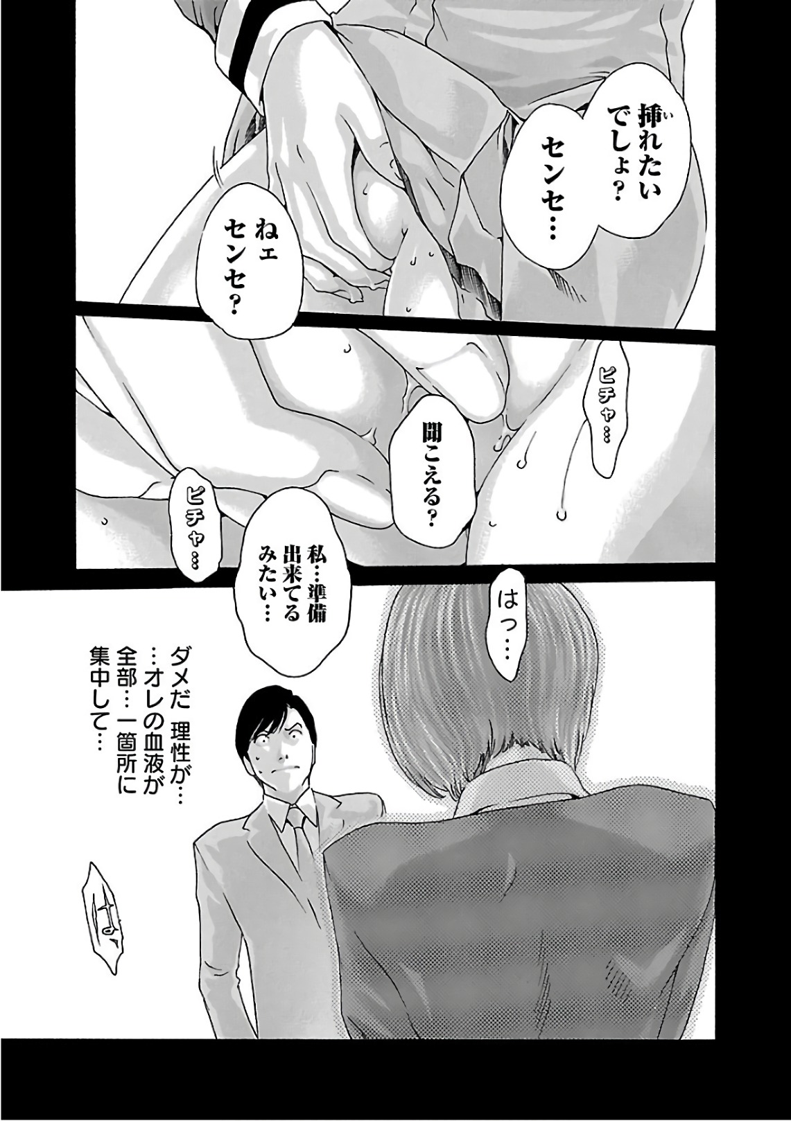 Sense Chapter 96 5ページ
