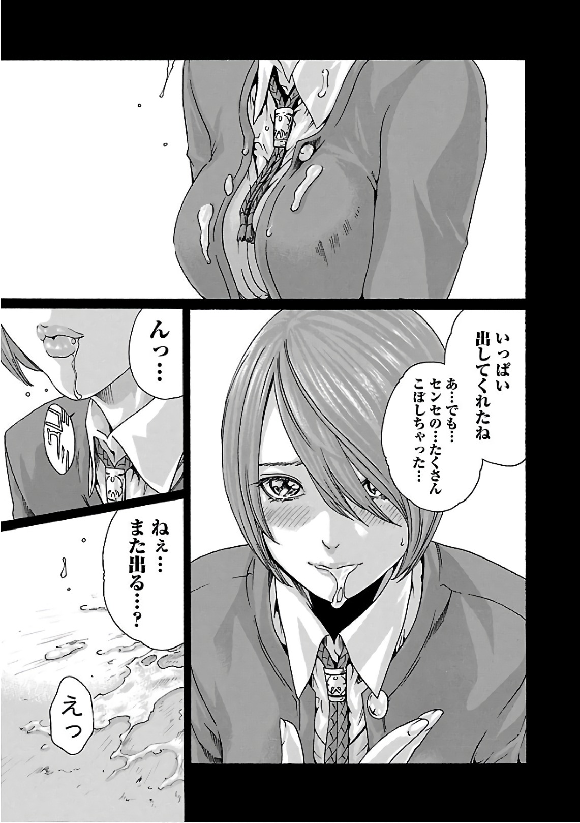 Sense Chapter 96 7ページ