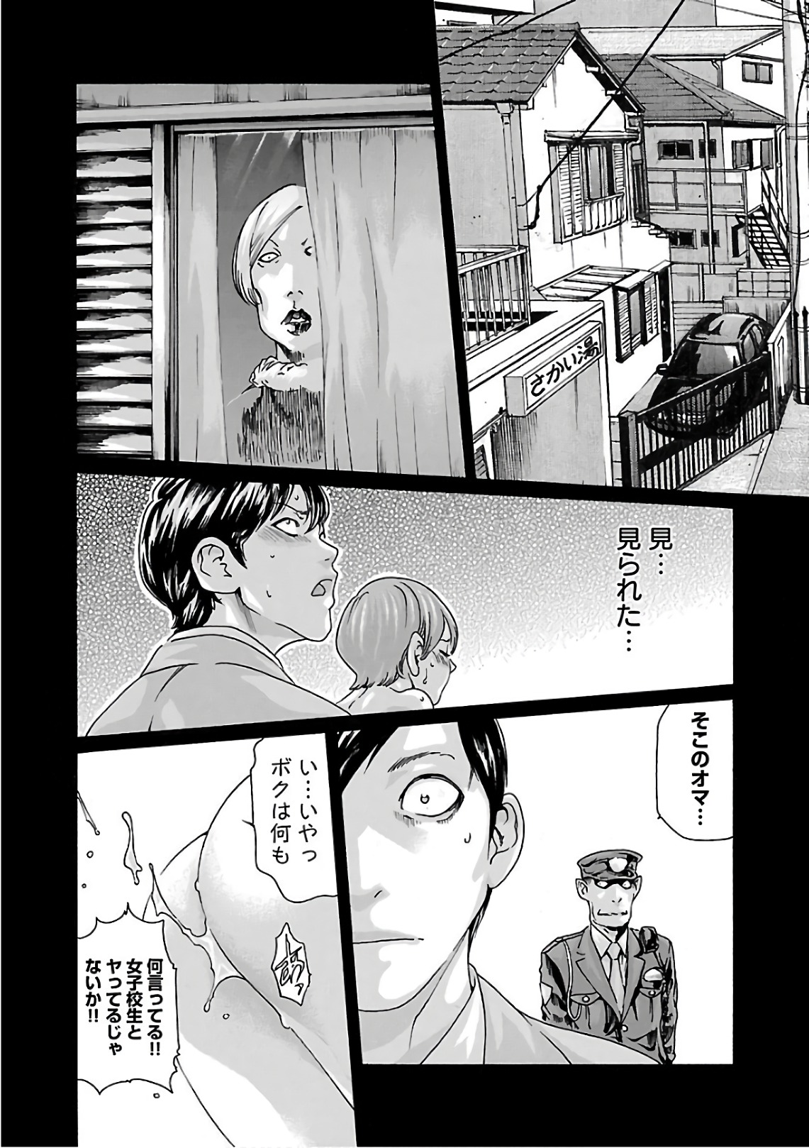 Sense Chapter 96 10ページ
