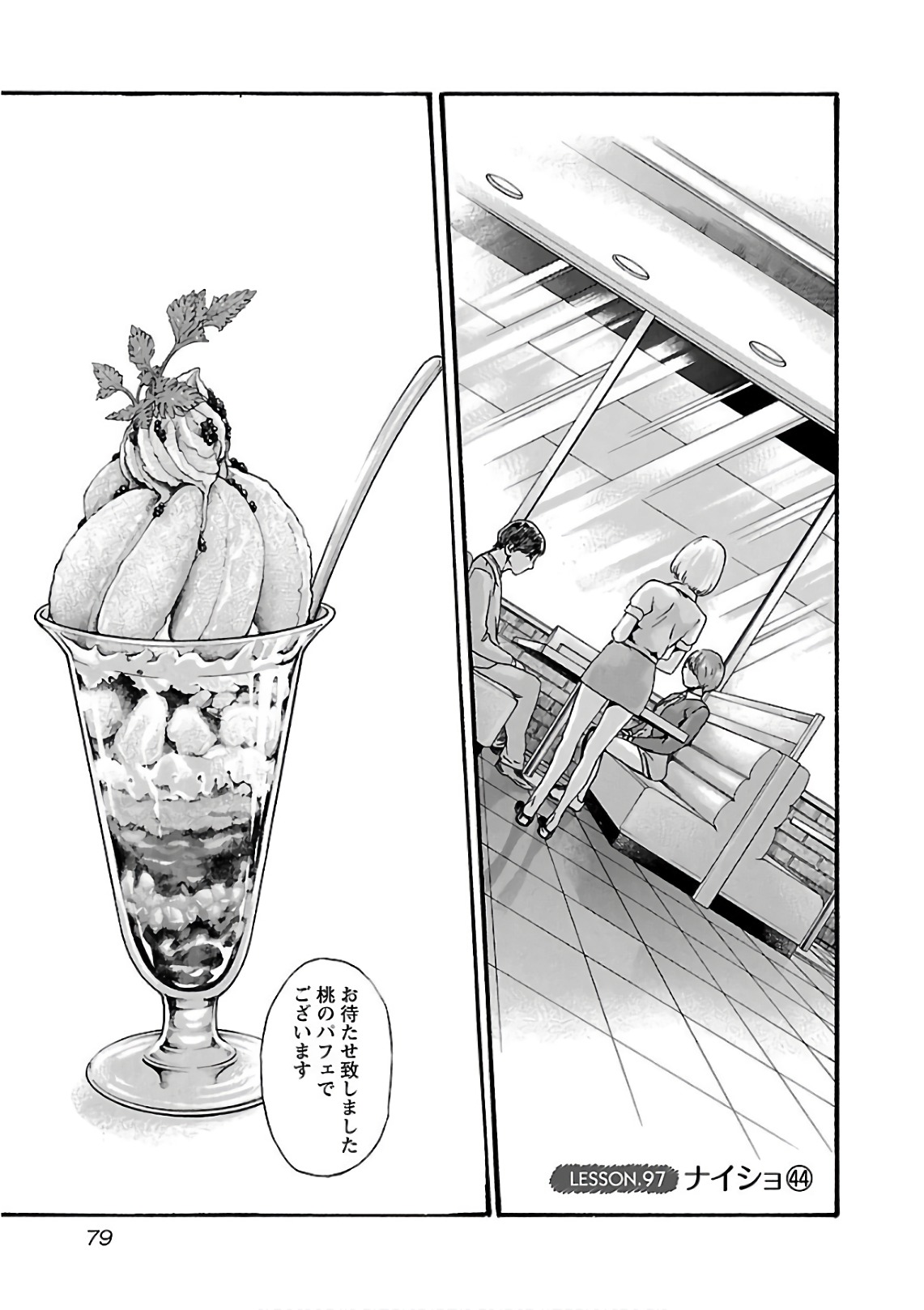 Sense Chapter 97 1ページ
