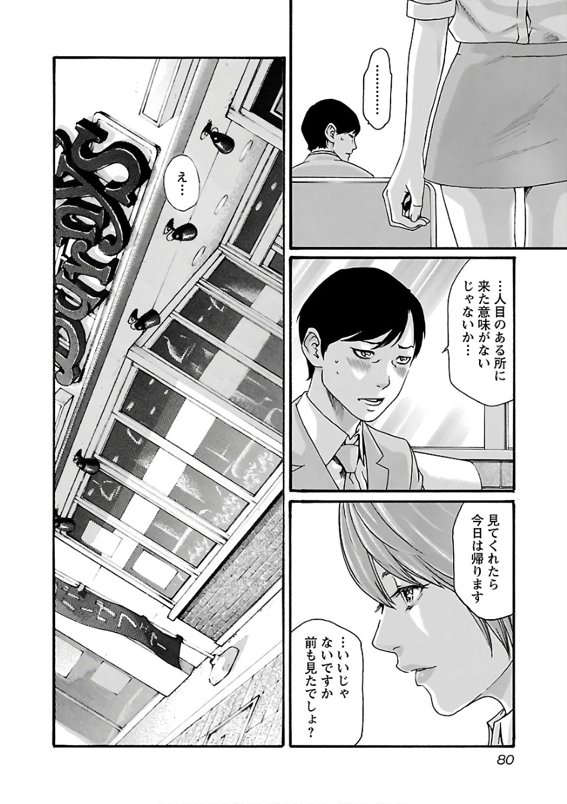 Sense Chapter 97 2ページ