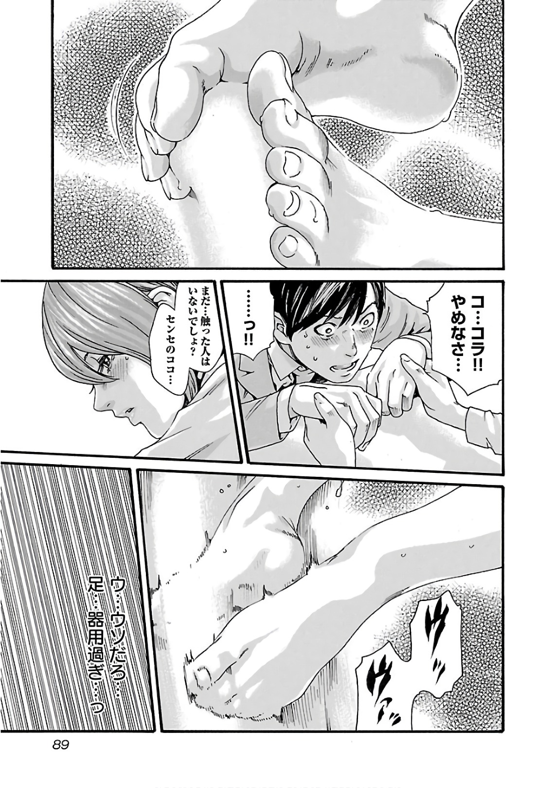 Sense Chapter 97 11ページ