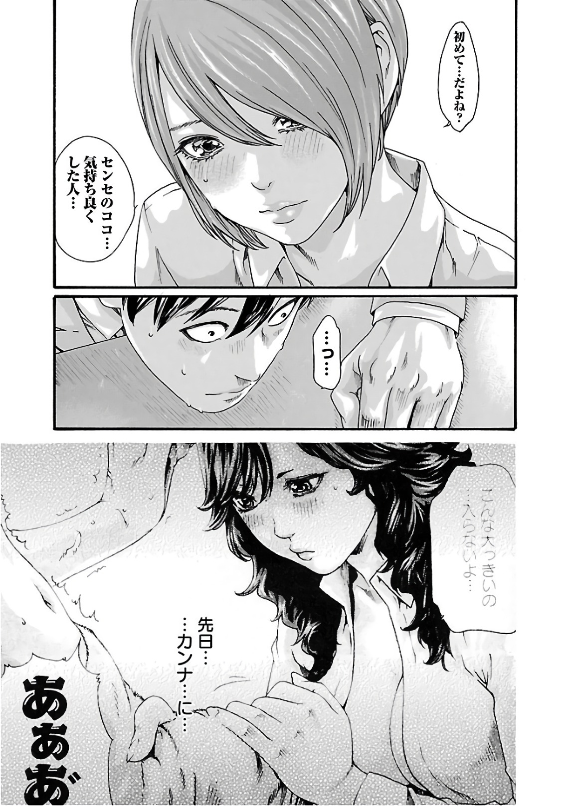 Sense Chapter 97 13ページ