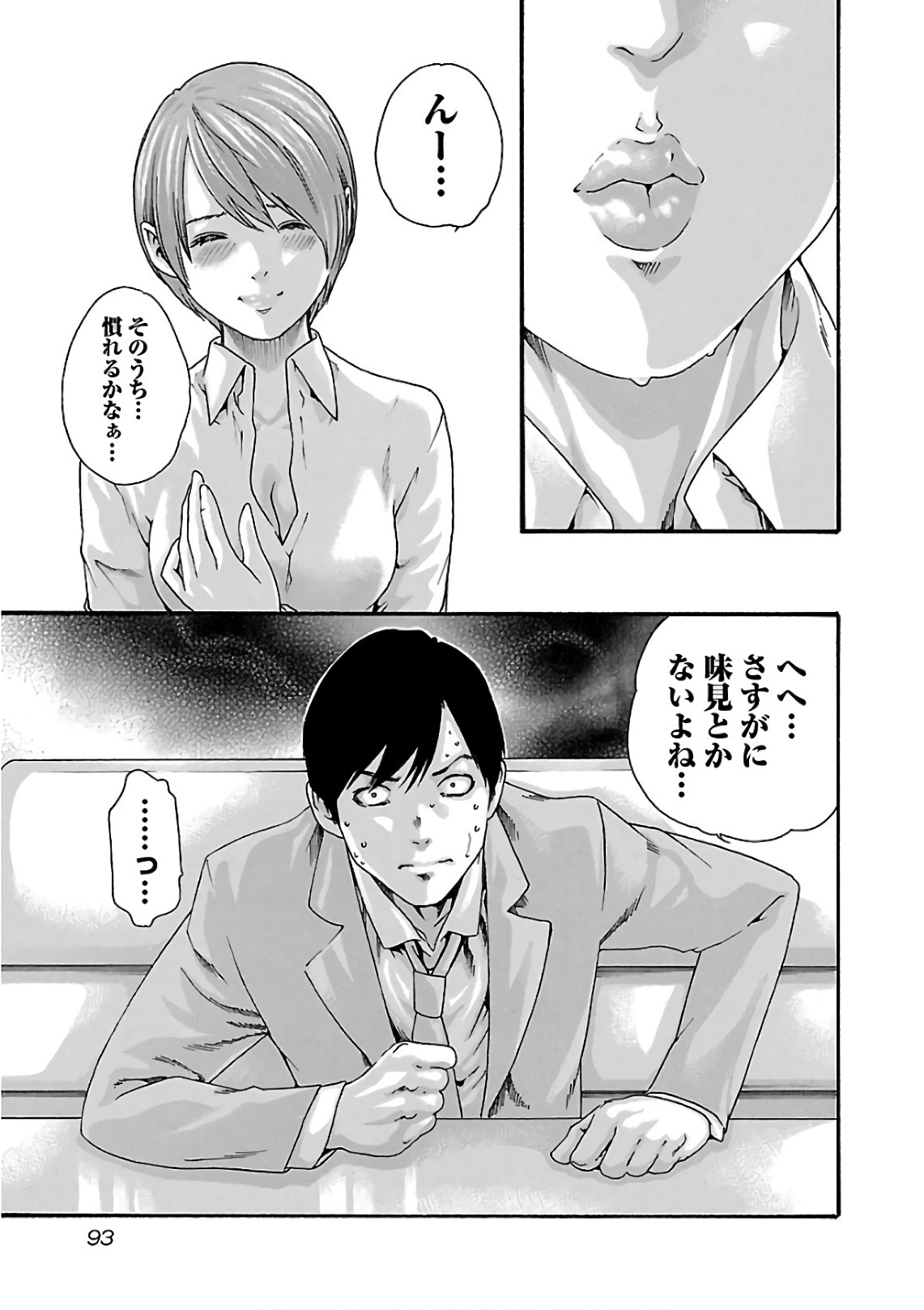 Sense Chapter 97 15ページ