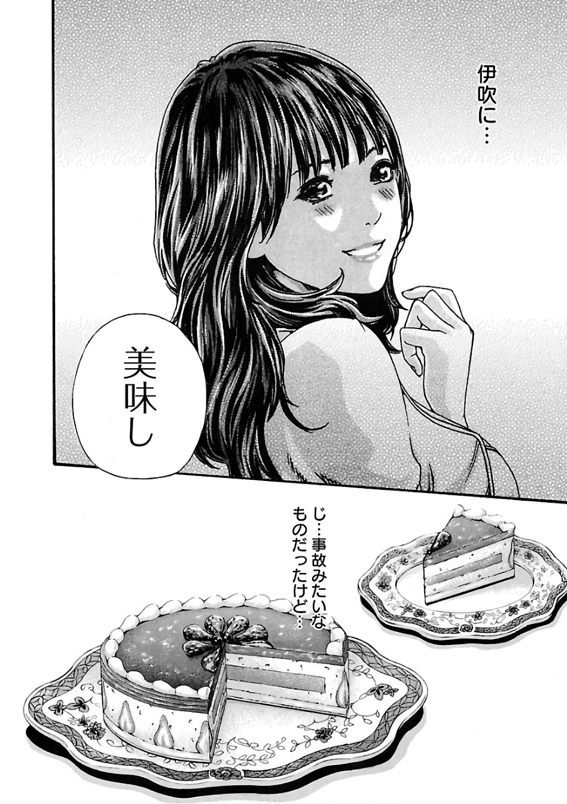 Sense Chapter 97 16ページ