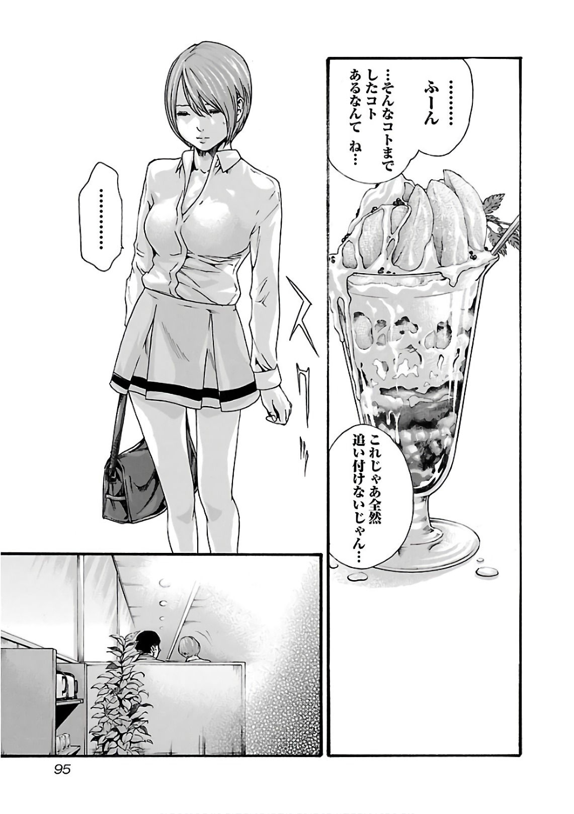 Sense Chapter 97 17ページ