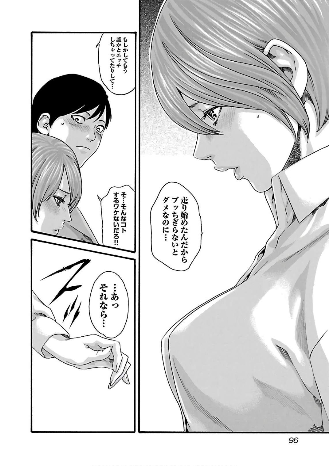 Sense Chapter 97 18ページ