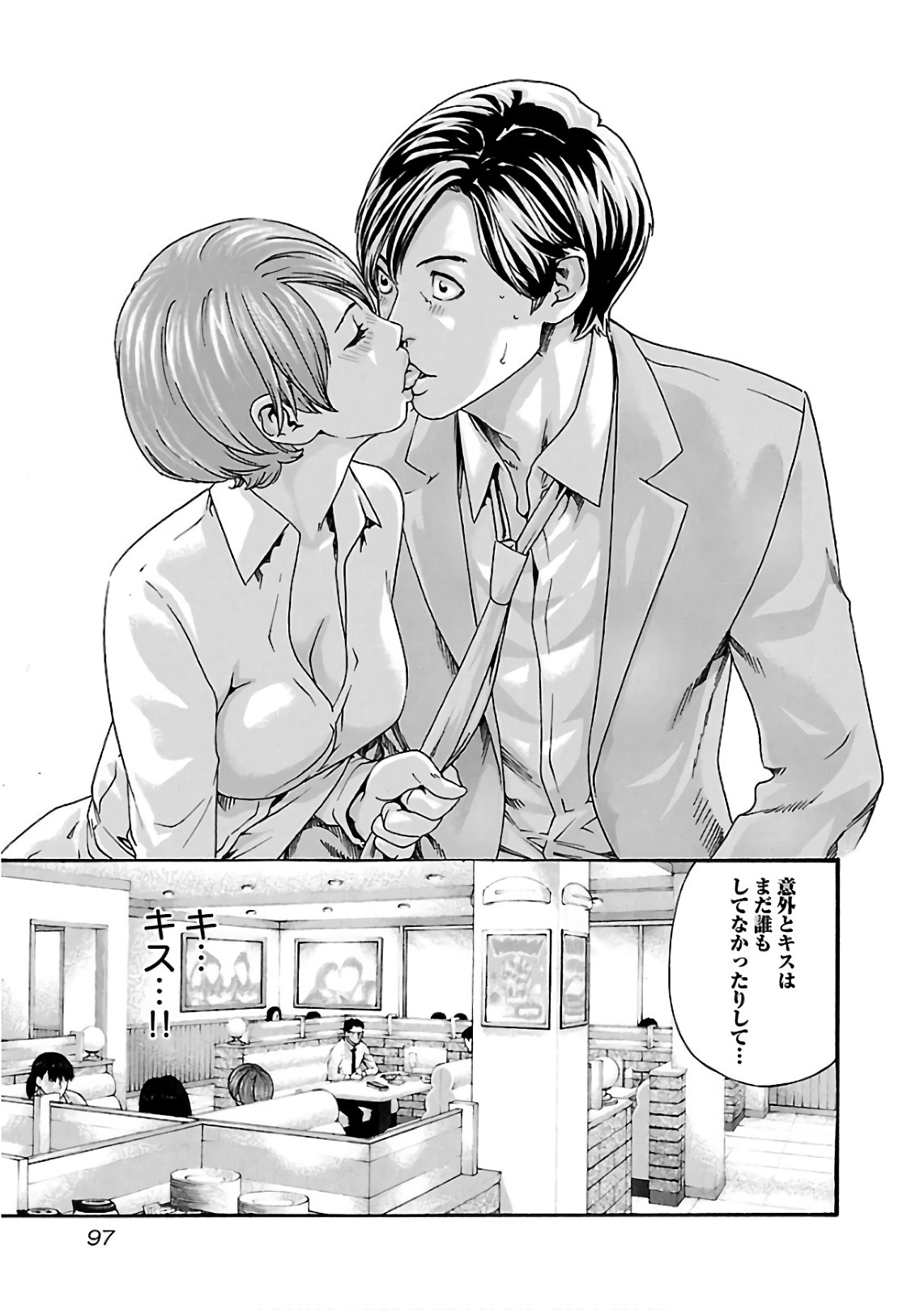 Sense Chapter 97 19ページ