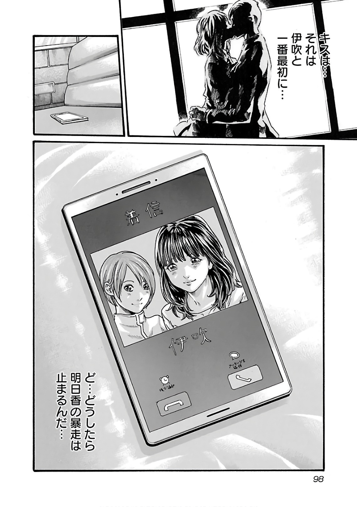 Sense Chapter 97 20ページ