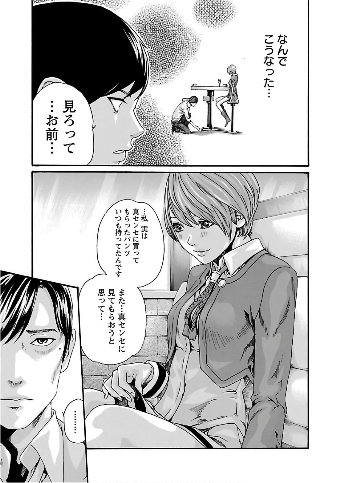 Sense Chapter 97 3ページ