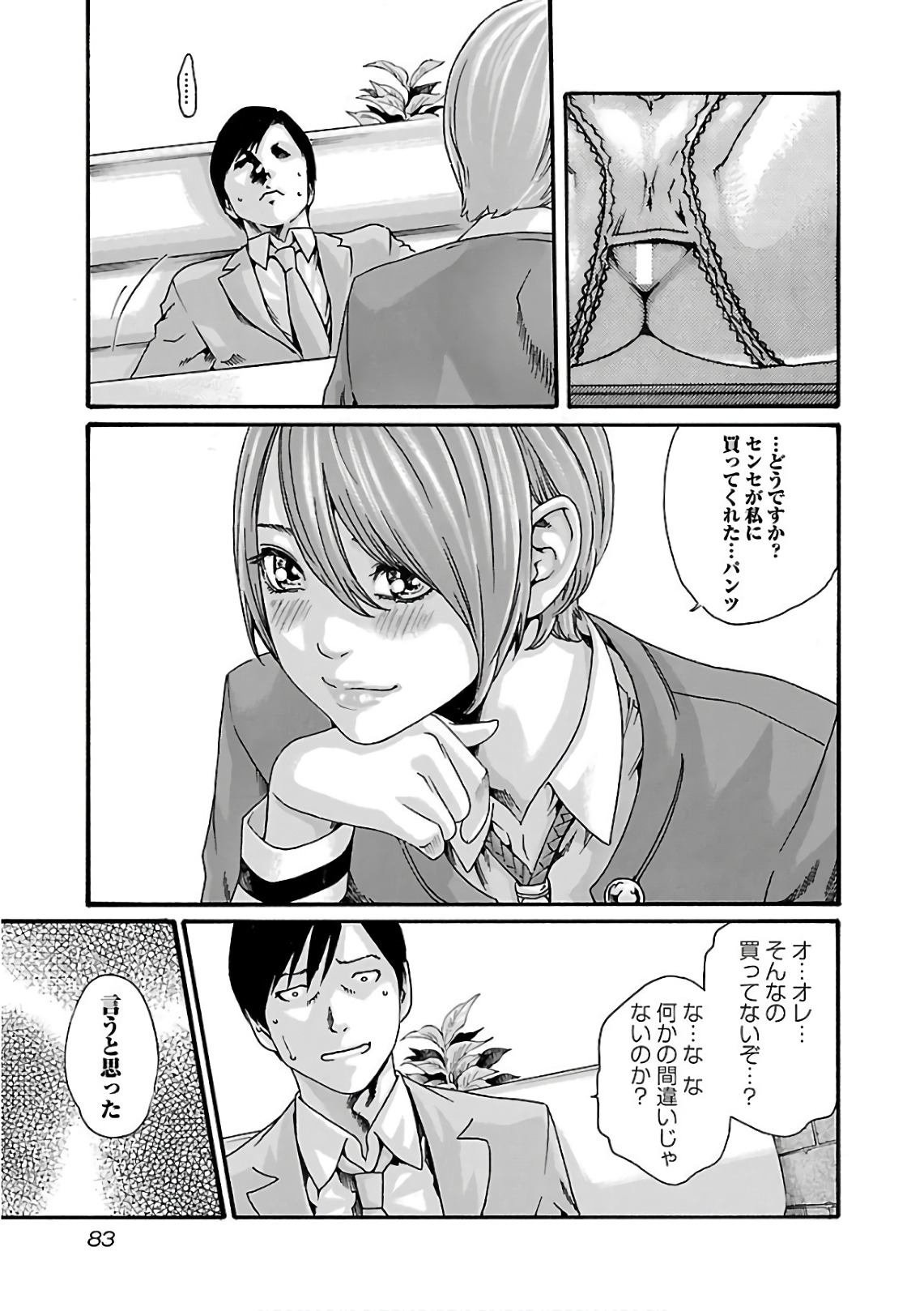 Sense Chapter 97 5ページ