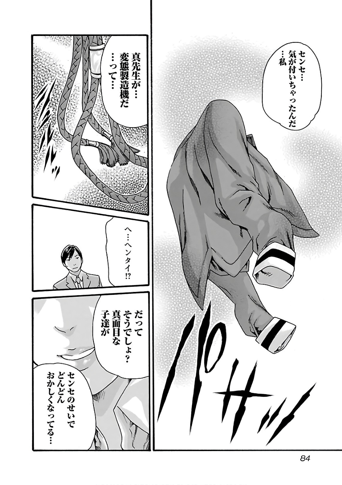 Sense Chapter 97 6ページ