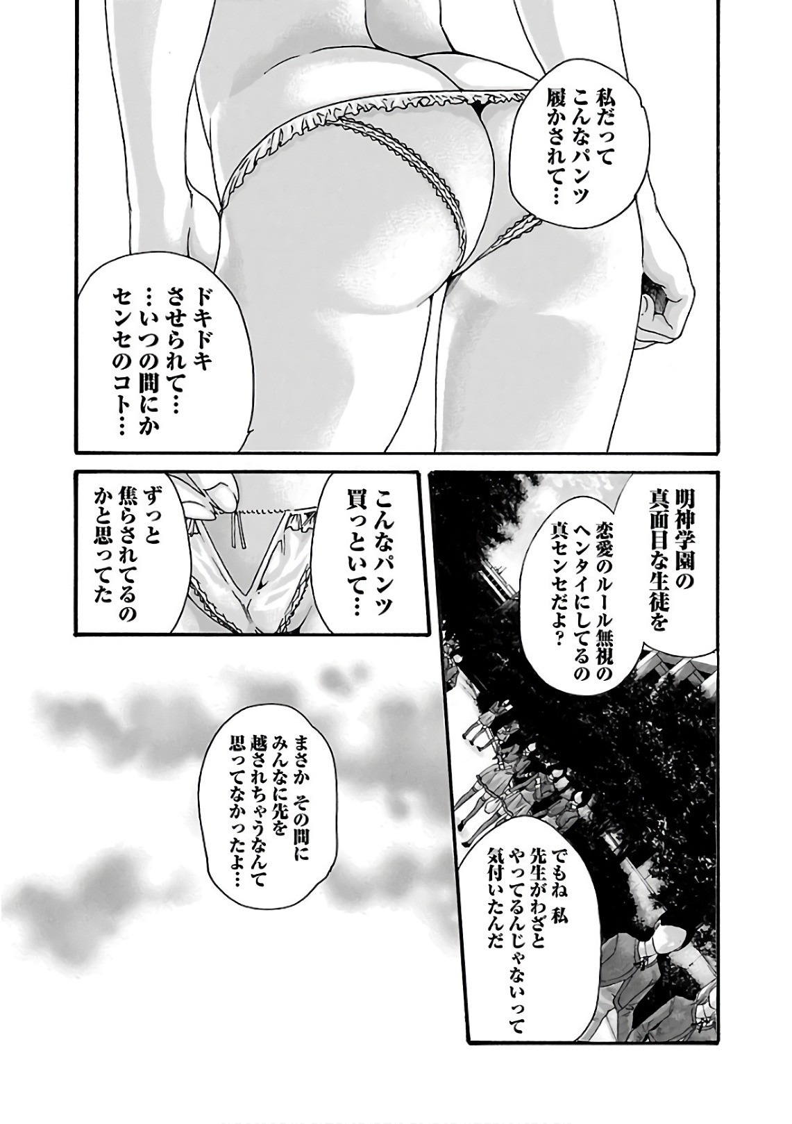 Sense Chapter 97 7ページ