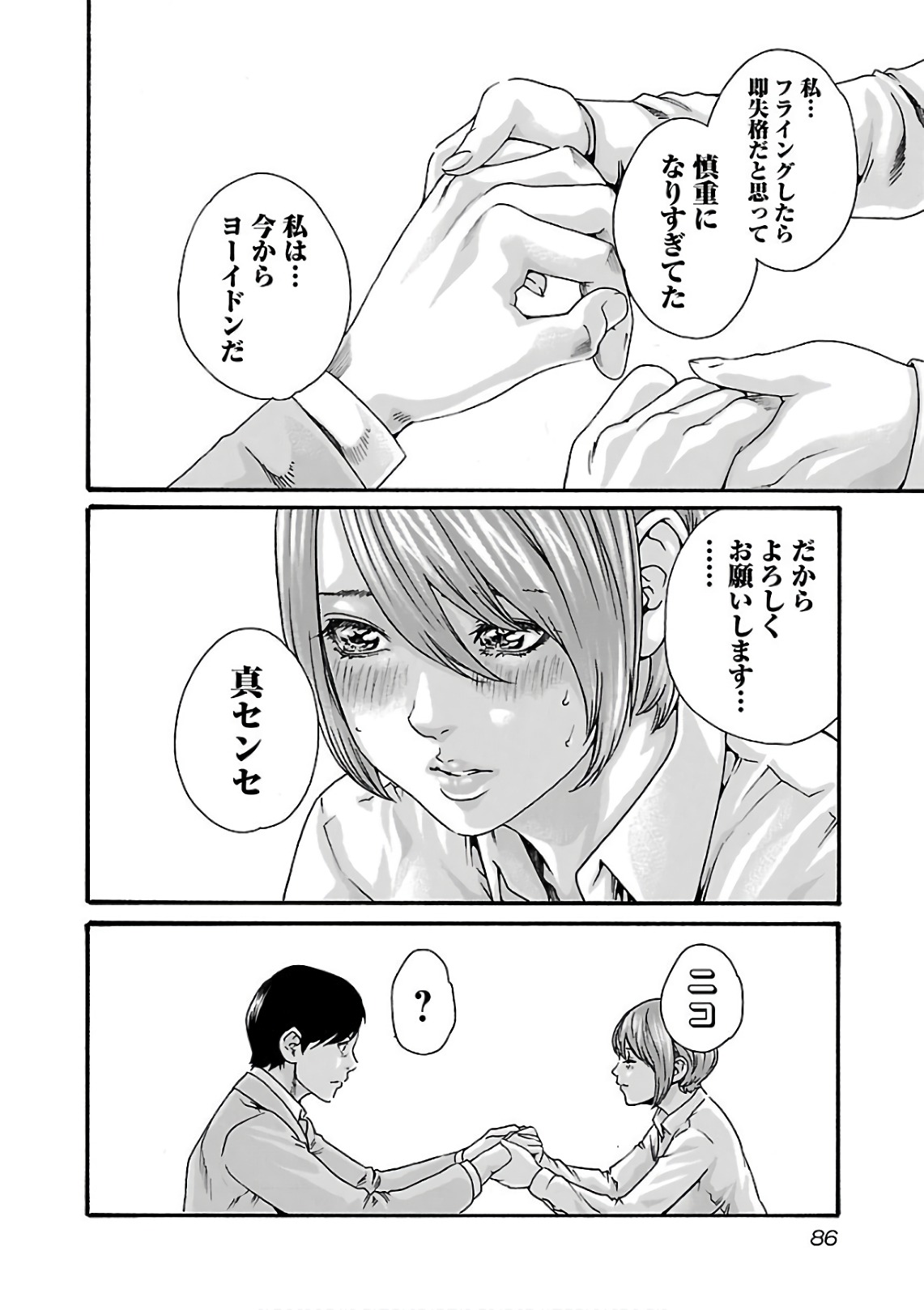 Sense Chapter 97 8ページ