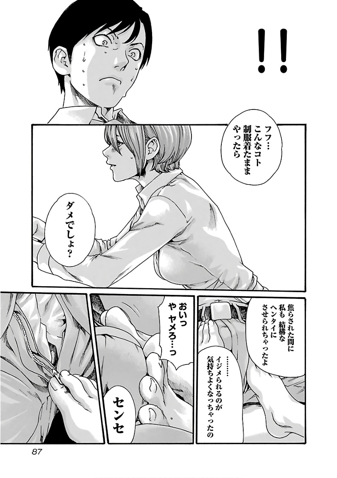Sense Chapter 97 9ページ
