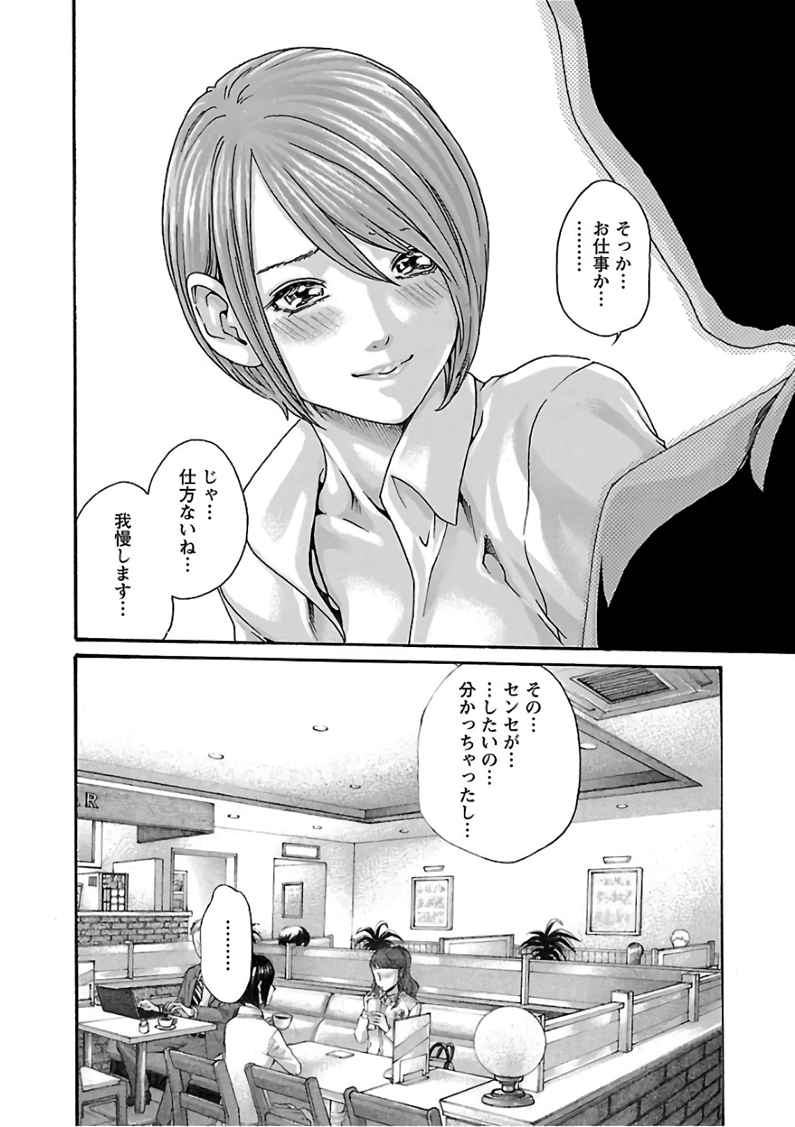 Sense Chapter 98 15ページ